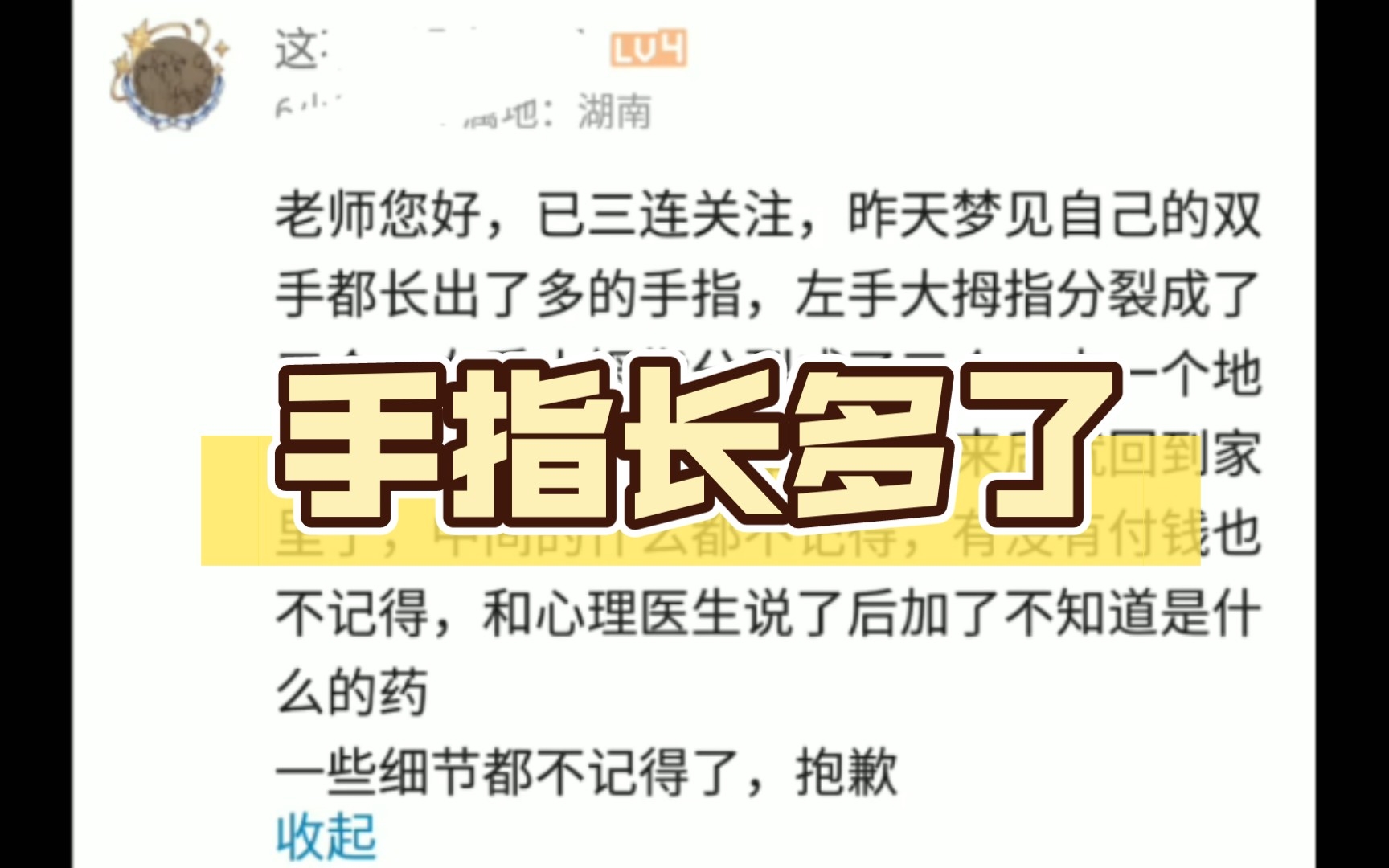 昨天梦见自己双手都手长出来多的手指,左手大拇指成了三个,右手小拇指成了三个哔哩哔哩bilibili