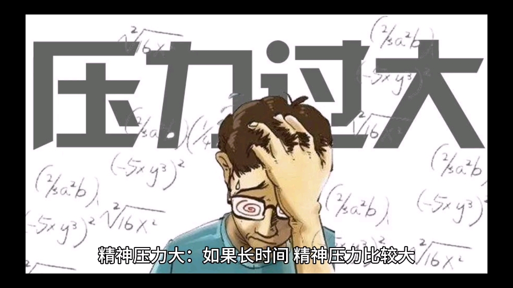 精神压力大:如果长时间,精神压力比较大,可能会影响正常的睡眠,出现