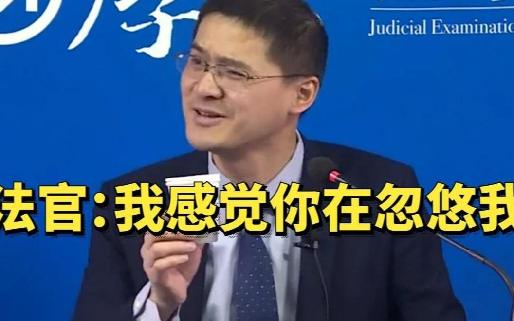 【罗翔】法官:被告律师罗翔,我感觉你在忽悠我!哔哩哔哩bilibili