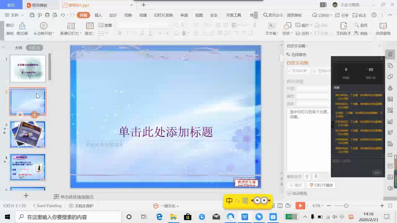 新鲁科版化学必修二第二章第二节原电池课时1哔哩哔哩bilibili