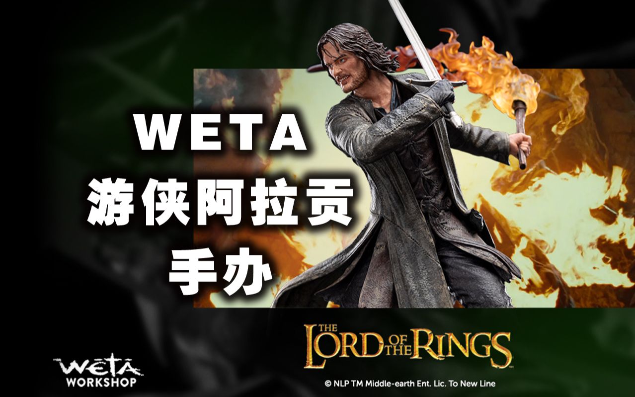 weta指环王周边大步佬游侠魔戒阿拉贡手办