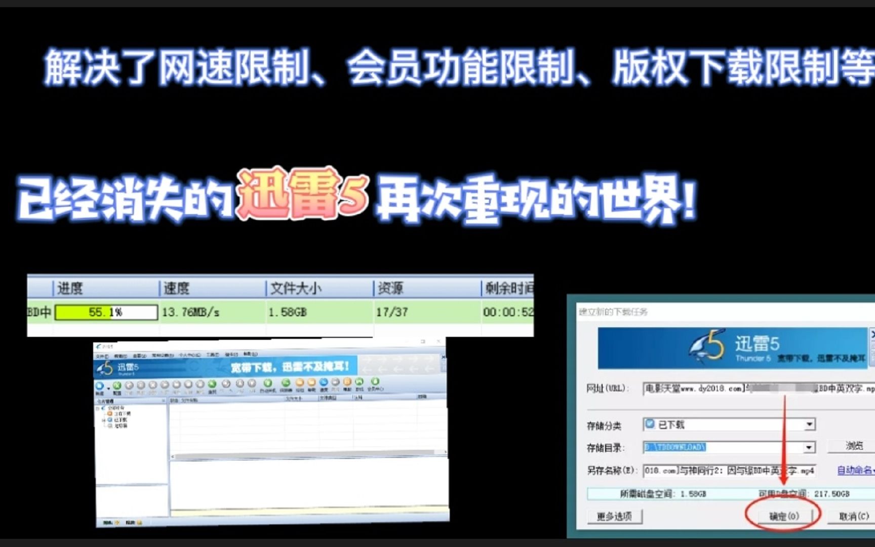 [图]珍藏版迅雷5网解决了速限制、会员功能限制、版权下载限制迅雷5