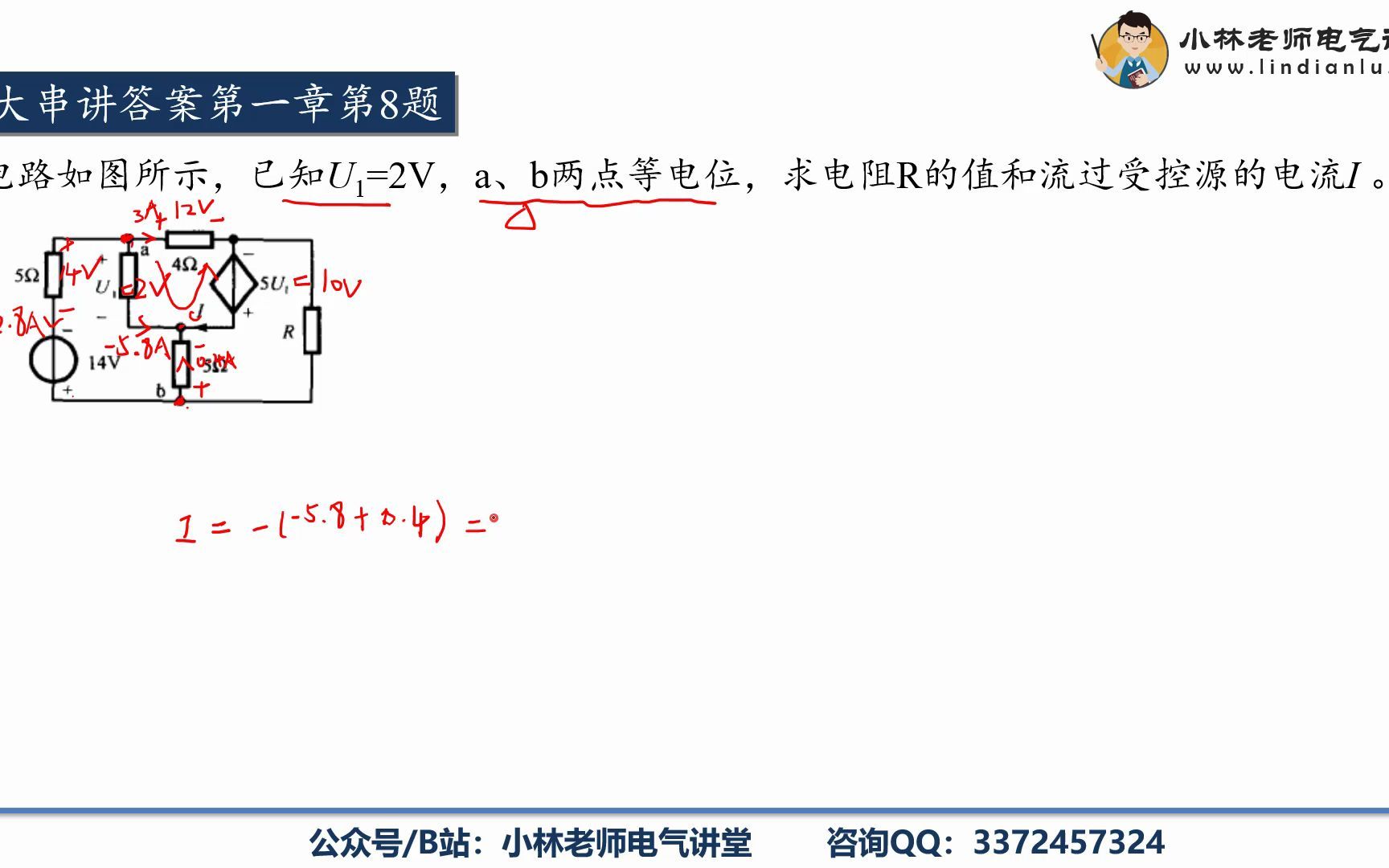 [图]小林老师电路课程——考研电路大串讲1-8