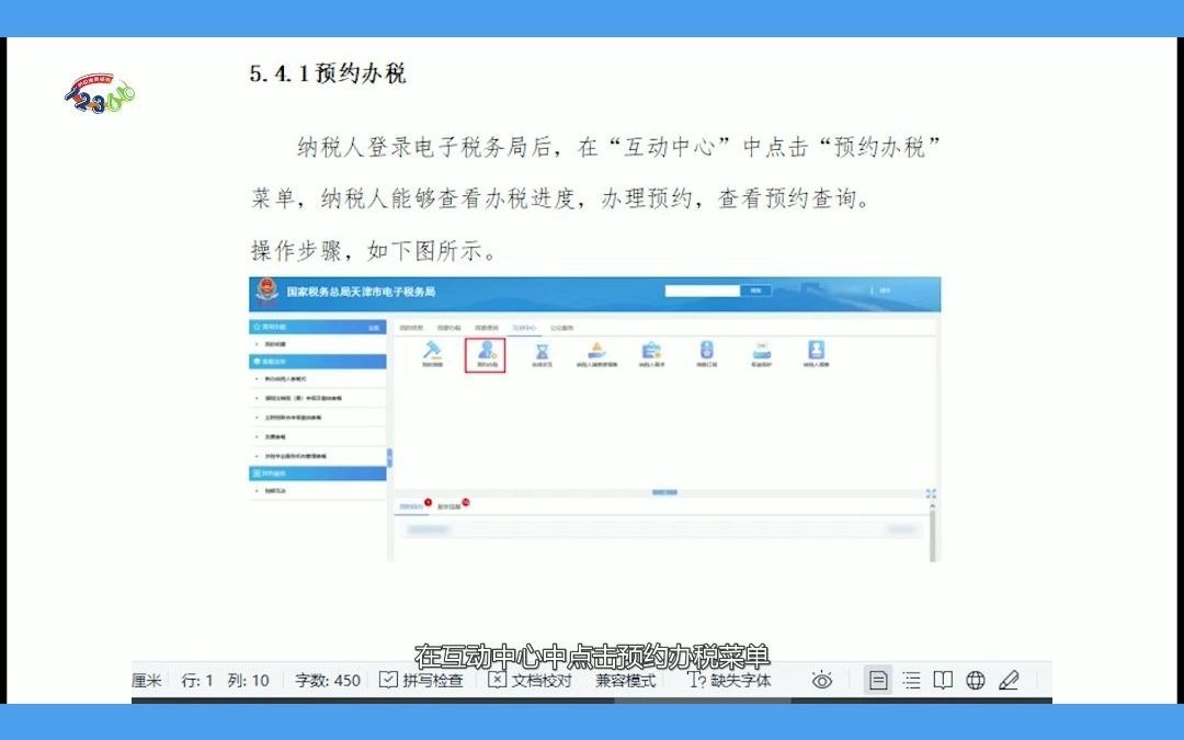 国家税务总局天津市蓟州区税务局预约办税操作讲解哔哩哔哩bilibili