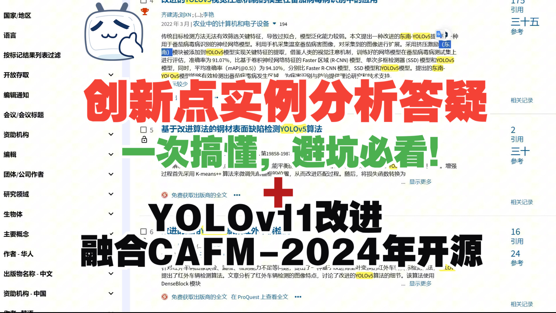 创新点一次搞懂!实例分析答疑++YOLOv11改进:融合CAFM2024年3月15月开源 !哔哩哔哩bilibili