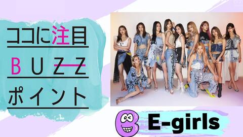 E Girls シンデレラフィット 19 07 27 バズリズム 哔哩哔哩 つロ 干杯 Bilibili