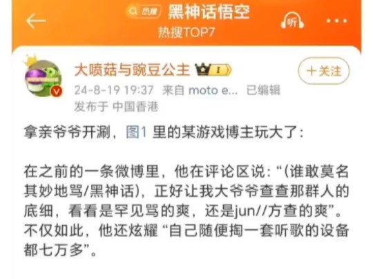 [图]知名微博啃老xxn“大喷菇”再次攻击黑神话，疑似上次没被原神内鬼吧吧u教育够