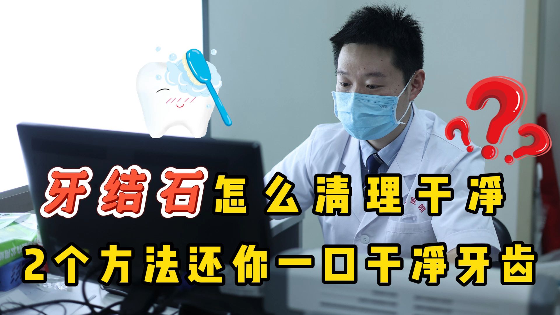 牙缝里的牙结石,怎么清理干净?2个有效方法,还你一口干净牙齿哔哩哔哩bilibili