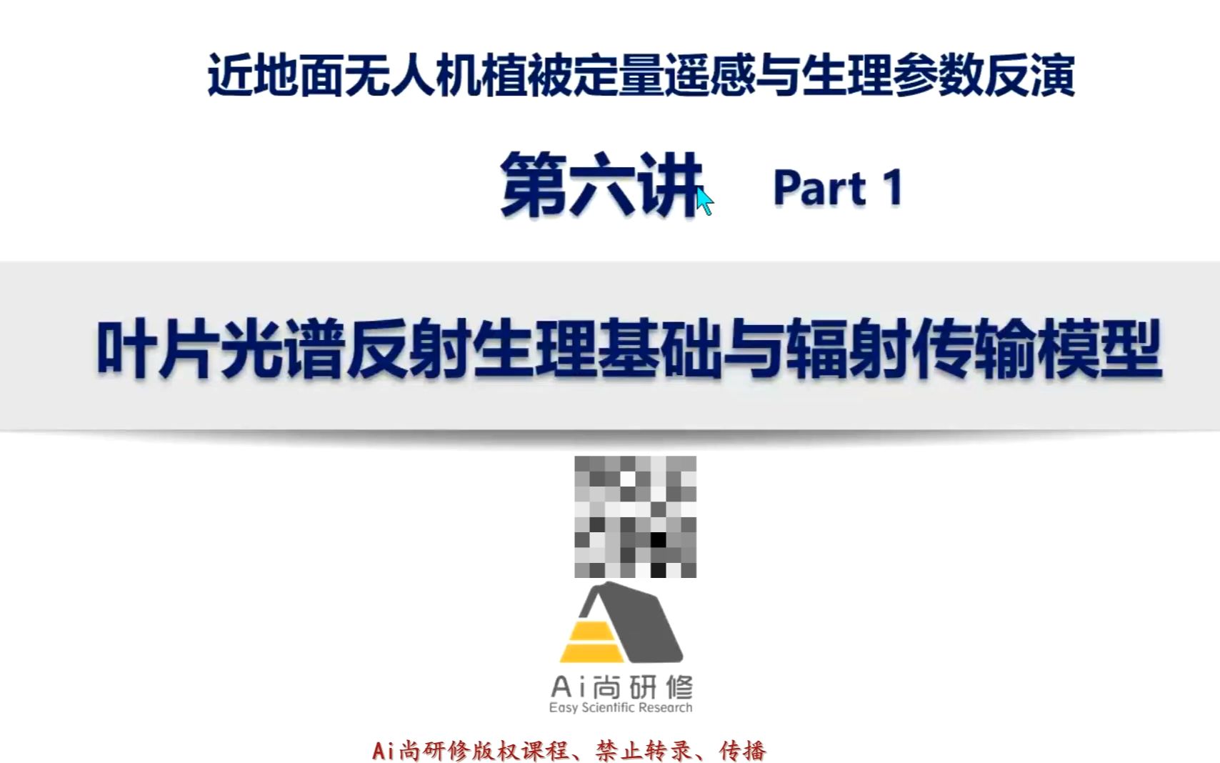 近地面无人机植被定量遥感与生理参数反演——叶片光谱反射率曲线哔哩哔哩bilibili