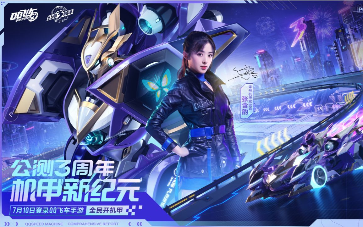 零号机甲驾驶官张含韵片场"实录"_哔哩哔哩bilibili_qq飞车手游