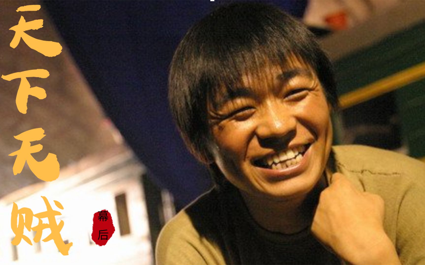 天下无贼:冯小刚后悔捧红王宝强,认为自己害了他,原因太过心酸