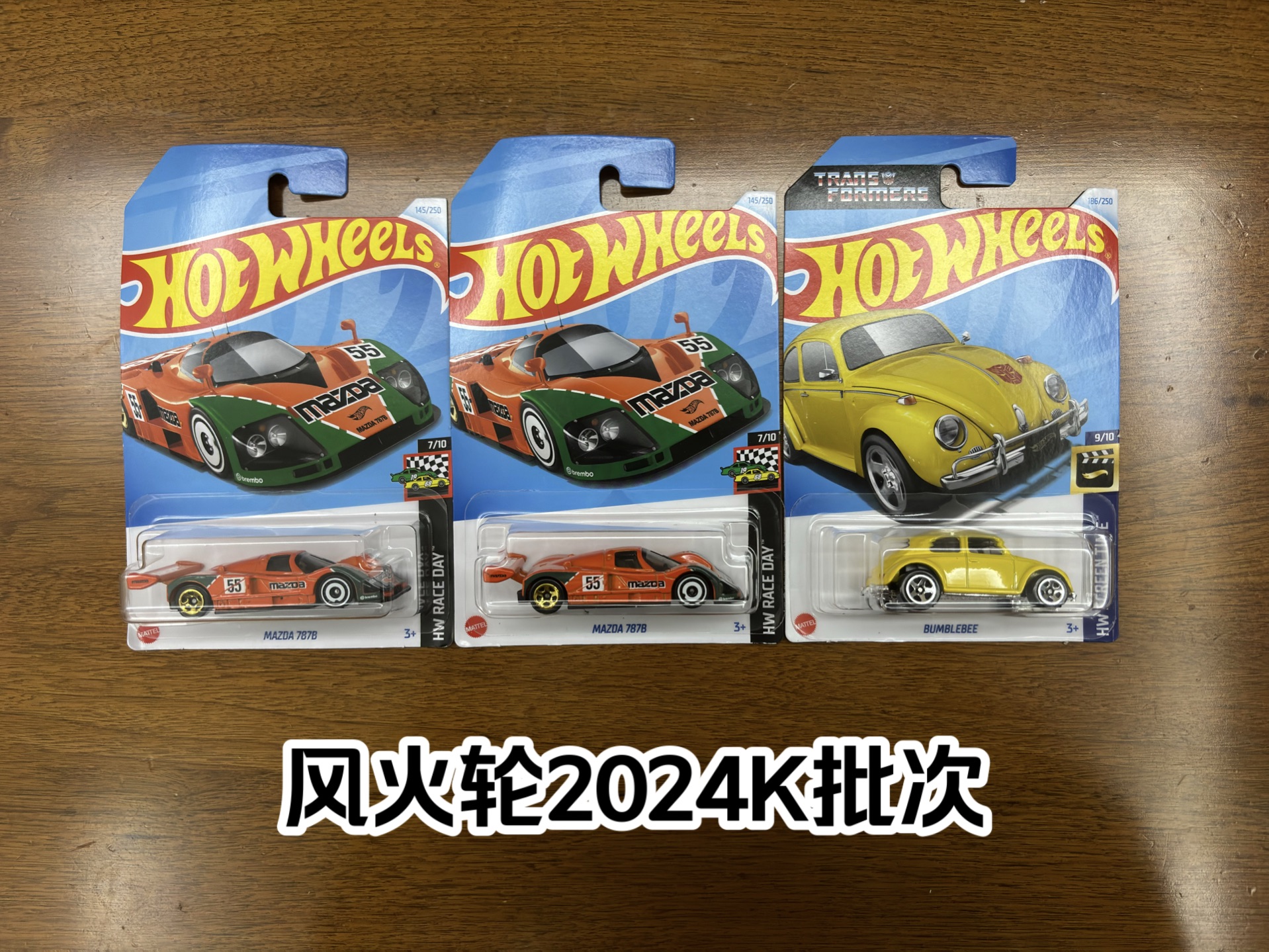 风火轮2024k批次收车分享