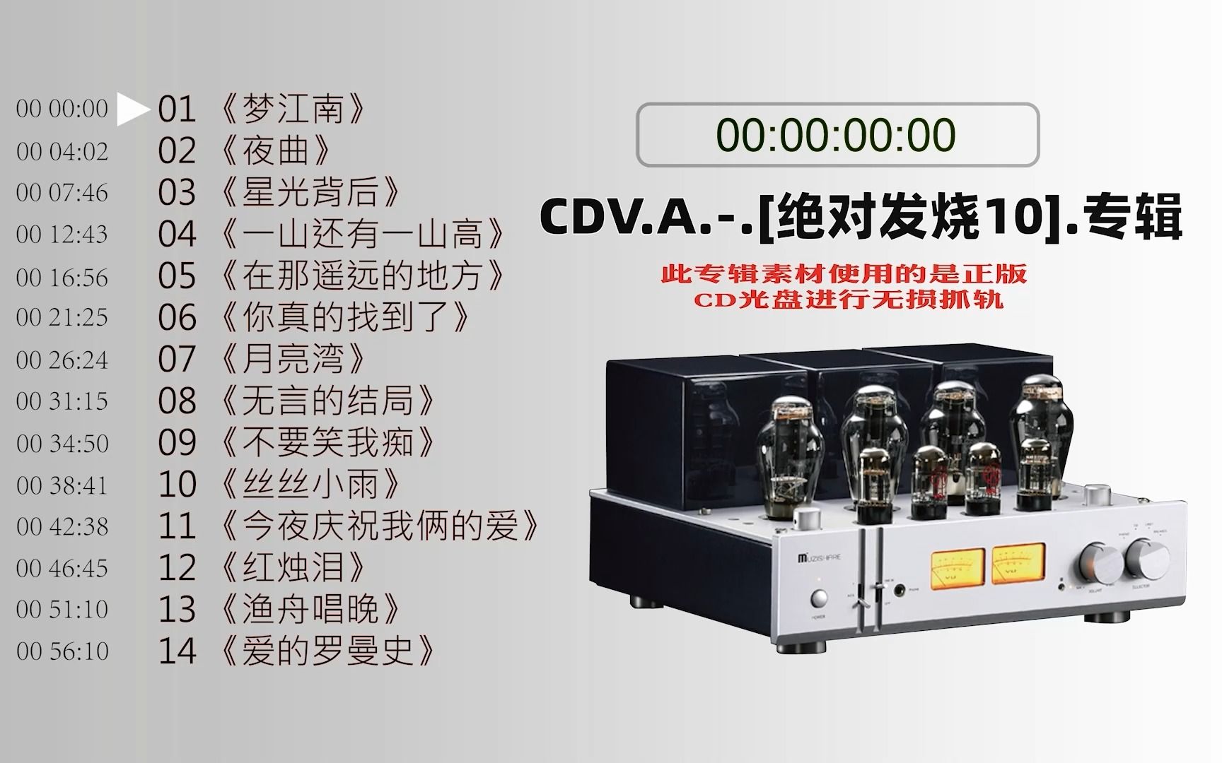 [图]高音质Hi-Fi发烧CDV.A.-.[绝对发烧10].专辑