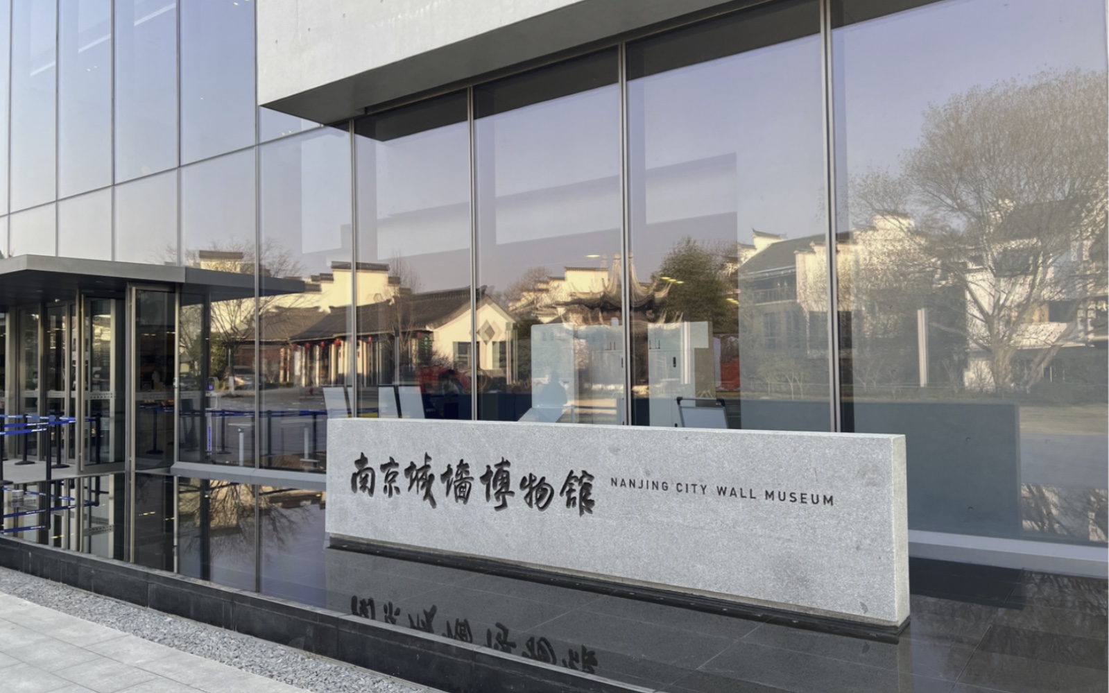 南京城墙博物馆