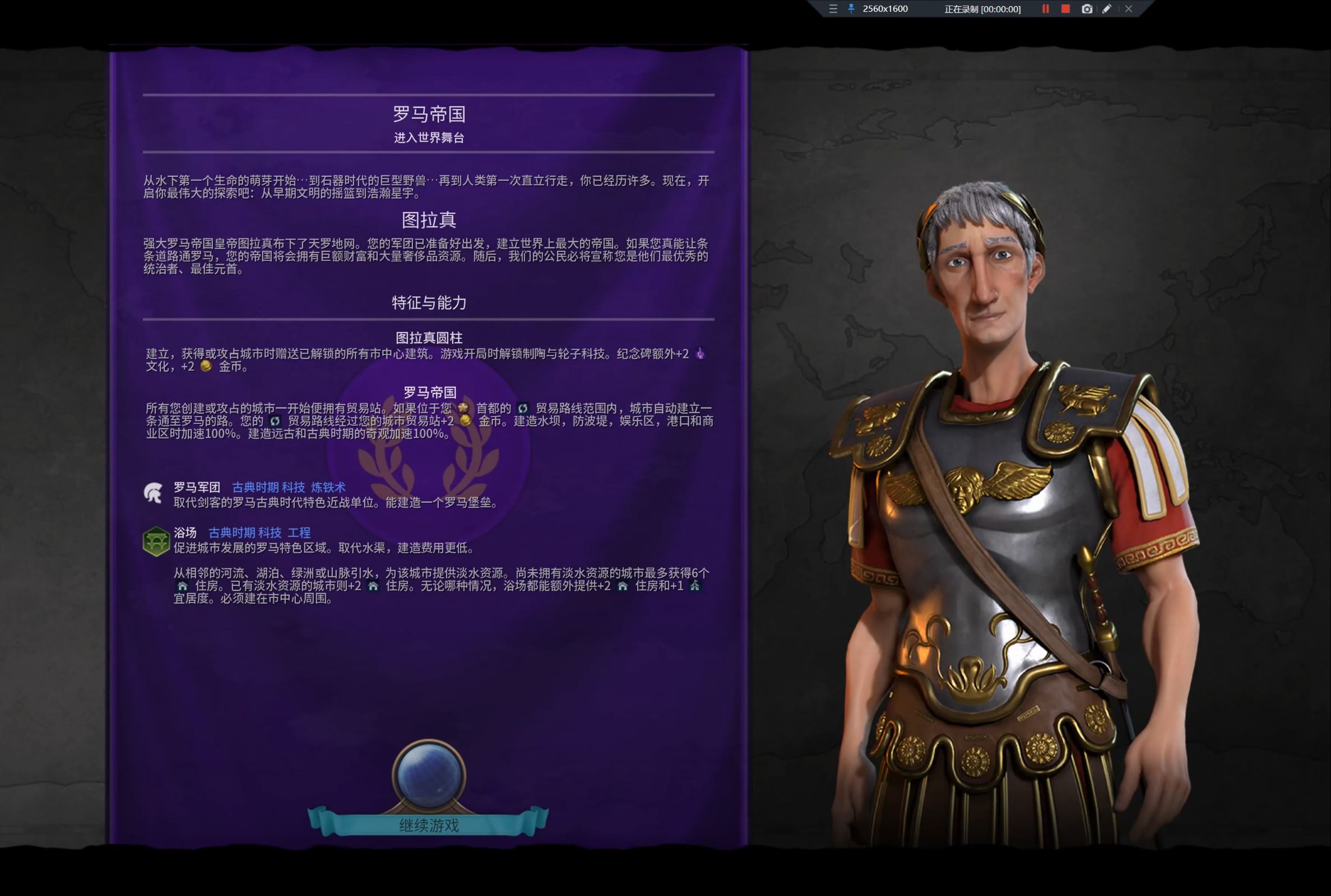 【文明6】图拉真("烂地夫人的祝福"平衡mod),81回合文化胜利