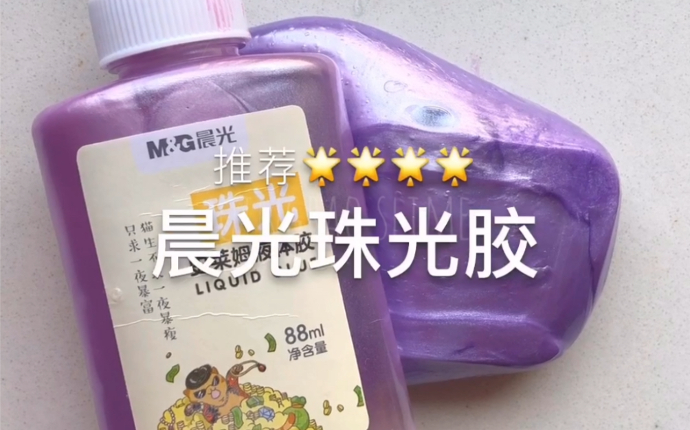 晨光出的新胶水到底好用否??哔哩哔哩bilibili