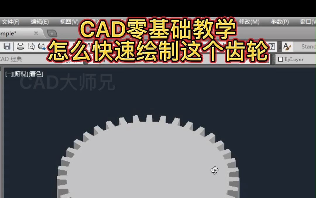 CAD快速绘制齿轮哔哩哔哩bilibili