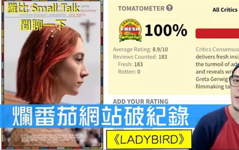 【烂番茄史上评价最高的电影《伯德小姐》 Lady Bird 罗比】哔哩哔哩bilibili