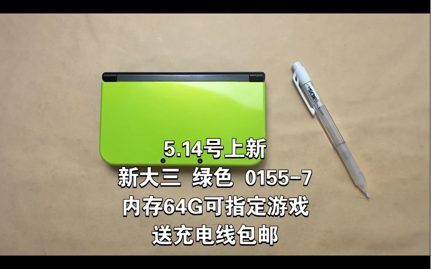 0155-7,绿色,new3dsll,外观有划痕磨损.内面挺新,原装对码.双tn屏幕.