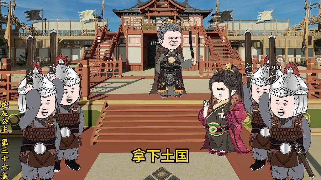 炮灰公主 第36集-炮灰公主-刀俎-炮灰公主-刀俎-哔哩哔哩视频