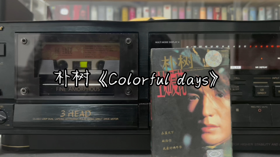 朴树《Colorful days》哔哩哔哩bilibili