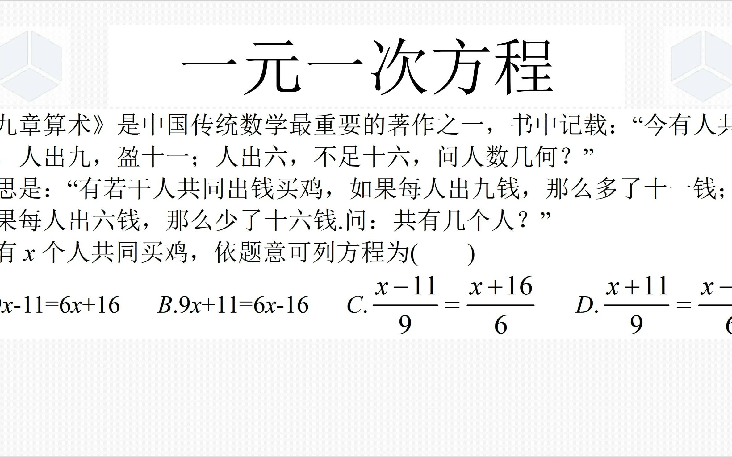 七年级上学期数学经典真题,九章算术中的方程应用题,如何列方程哔哩哔哩bilibili