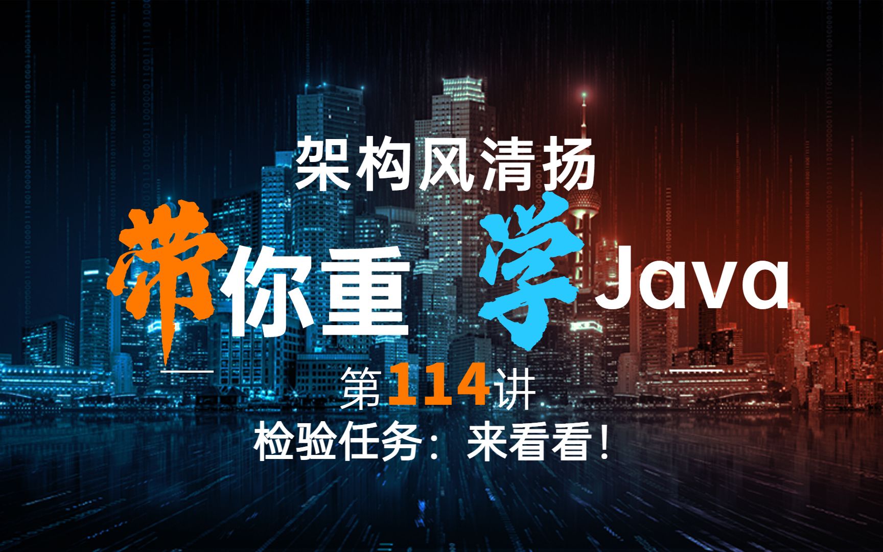 《2022重学Java》第114讲,检验动手能力小任务,来看看你能否搞定?哔哩哔哩bilibili