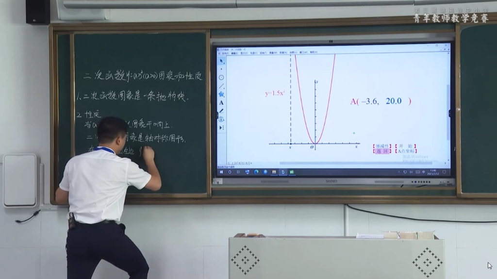 [图]第三届湖南省青教赛初中数学组《二次函数y=ax²(a>0)的图像和性质》