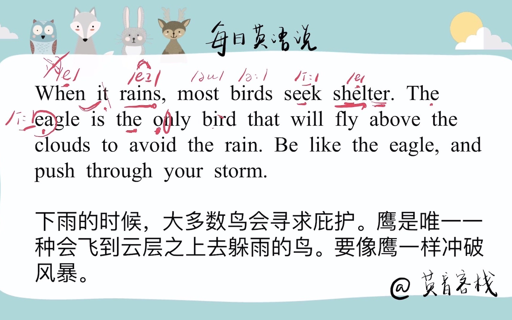 【英音】每日一句:下雨的时候,大多数鸟会寻求庇护.鹰是唯一一种会飞到云层之上去躲雨的鸟.要像鹰一样冲破风暴.哔哩哔哩bilibili