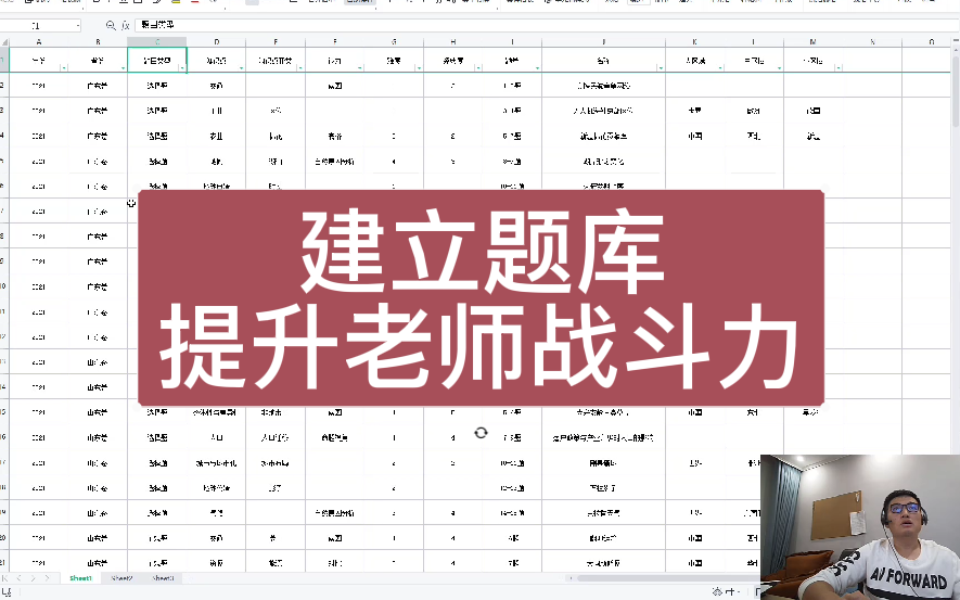 [图]建立题库，提高老师战斗力