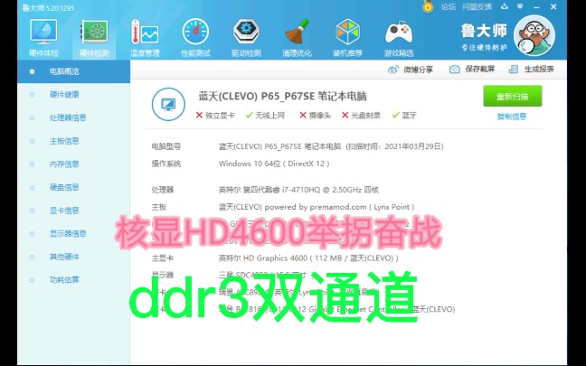 时隔多年,HD4600几款游戏实测