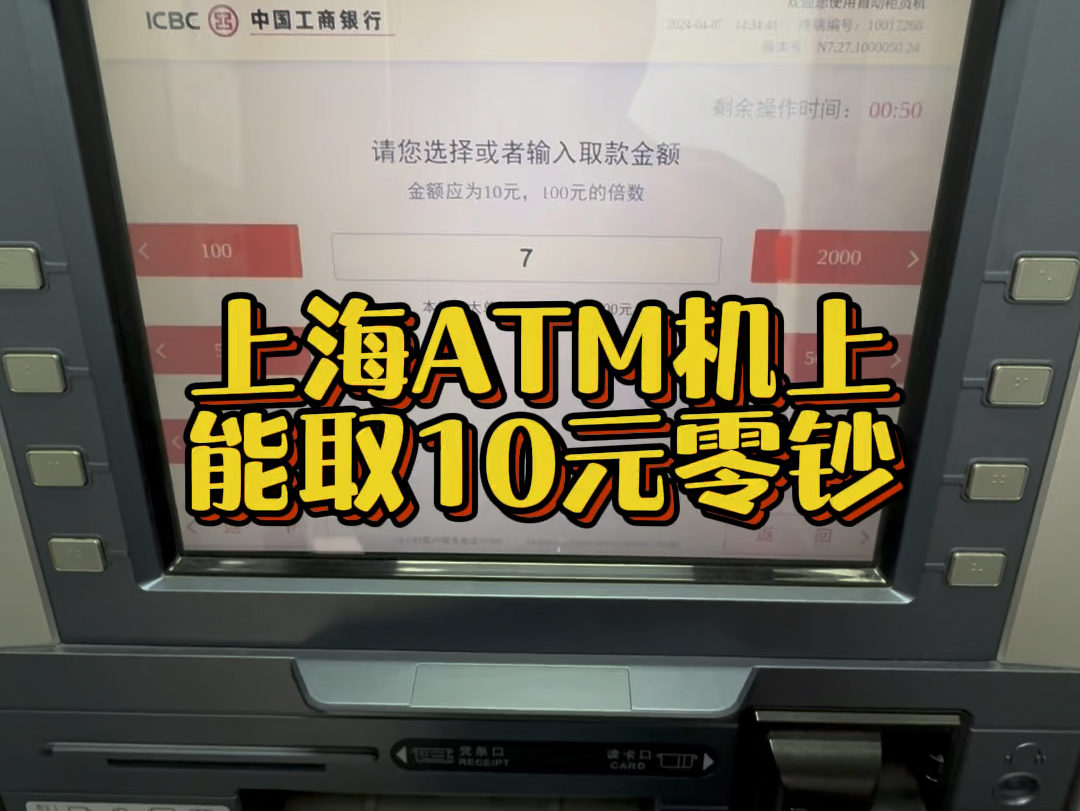 上海ATM机上能取10元零钞哔哩哔哩bilibili