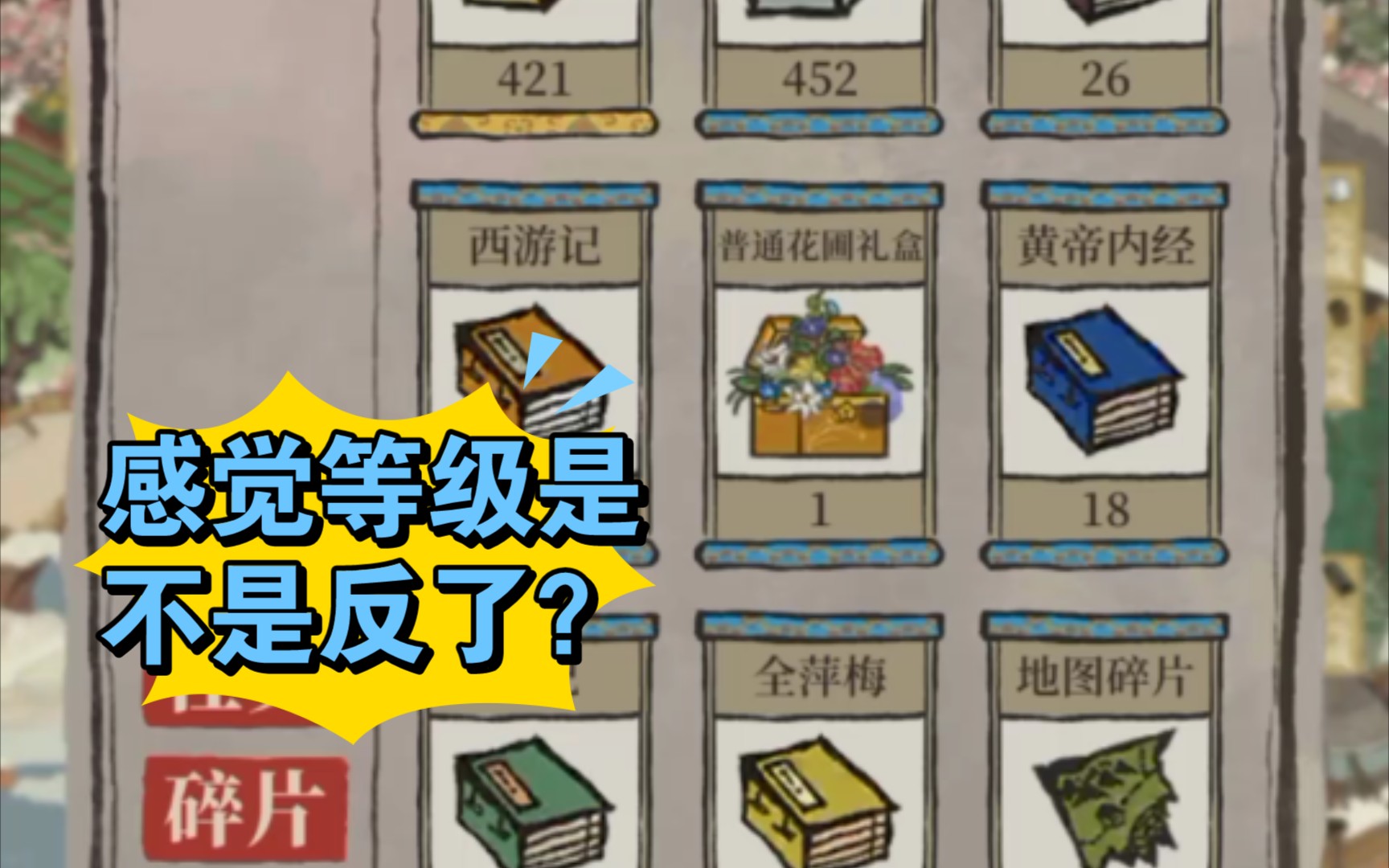 江南百景图百花礼盒开箱和普通礼盒开箱感觉等级有点不对呀