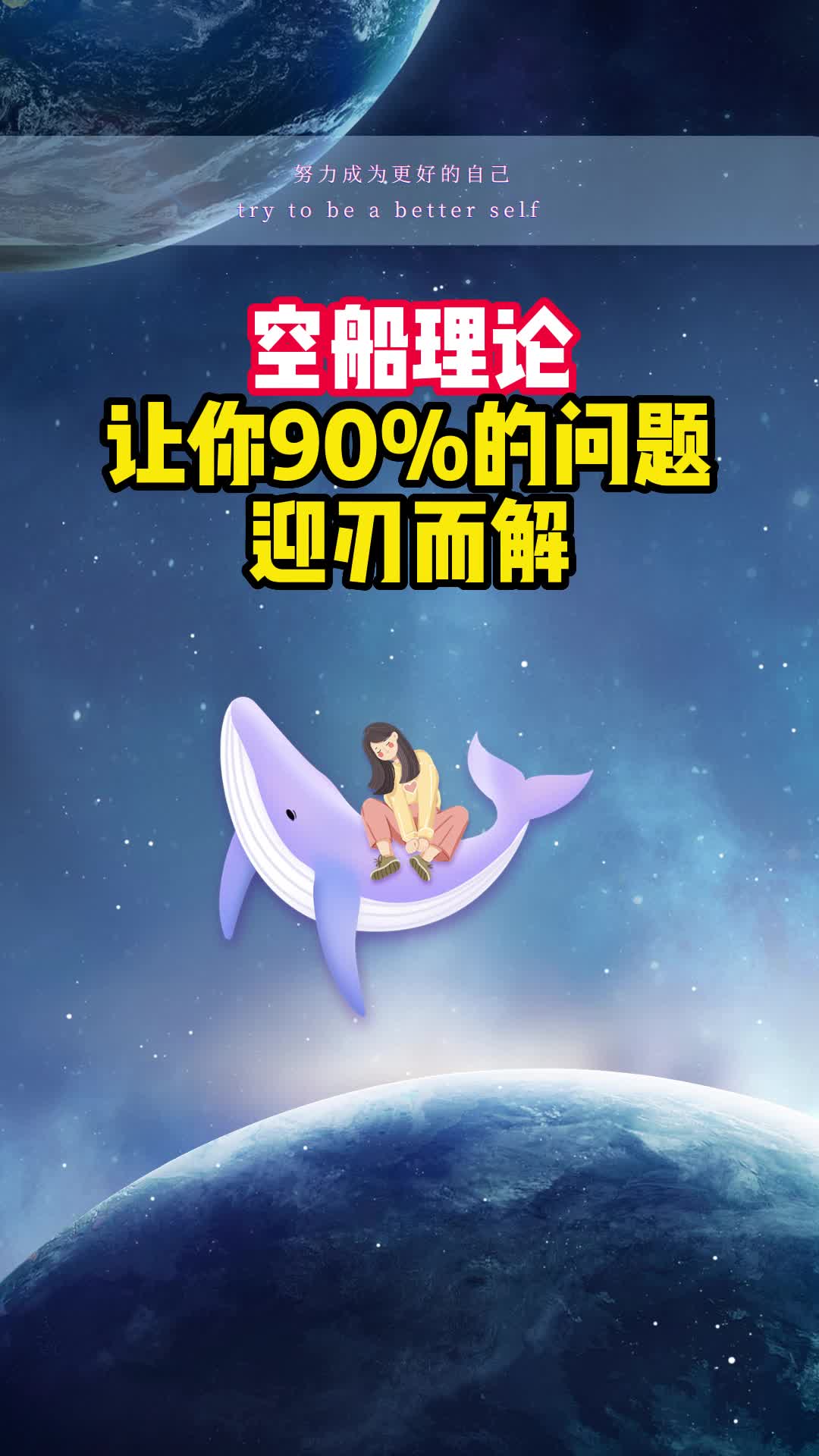 空船理论 让你90%的问题迎刃而解哔哩哔哩bilibili