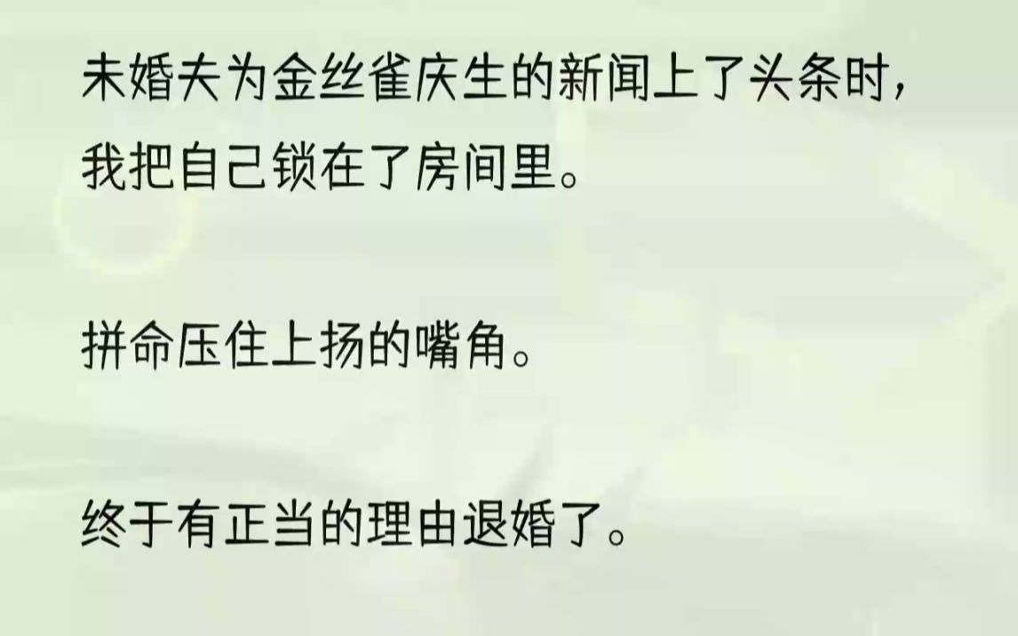 ...「你爸爸已经不在了,这不全得指望着老公吗?」许则毅的爸爸没有出声,在一旁优哉游哉地喝着茶,对一切表示默认.妈妈比我更先开口:「瑶瑶现在靠...