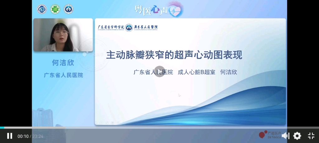 主动脉瓣狭窄的超声心动图表现哔哩哔哩bilibili