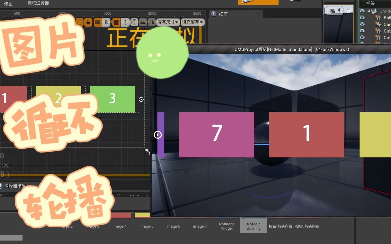 【UE4】【蓝图】UMG图片循环轮播功能分享哔哩哔哩bilibili