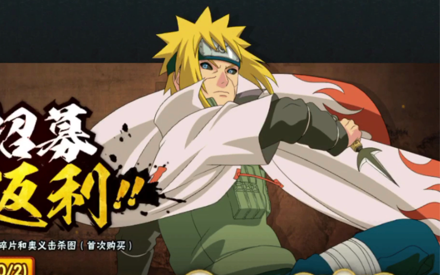 火影忍者手游高招s118抽加保底能出多少片秽土水门?