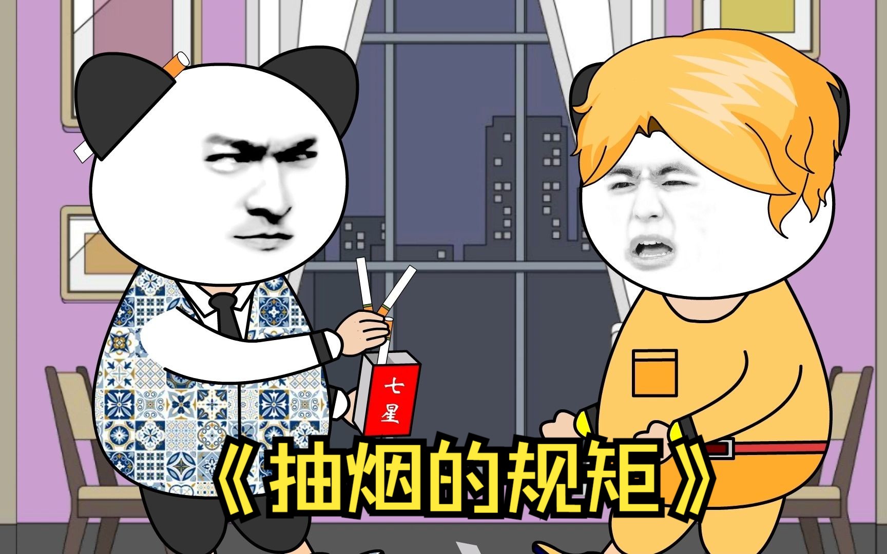 抽烟的规矩哔哩哔哩bilibili