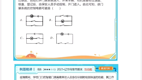 初中物理电路设计哔哩哔哩bilibili