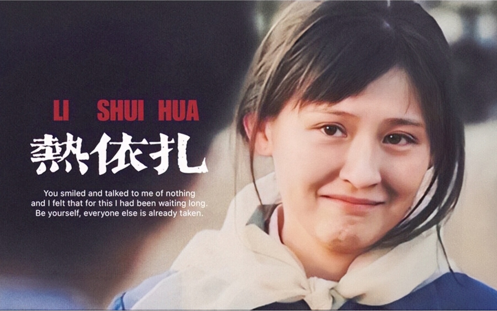 【热依扎 | 山海情】塞北残阳是她的红妆 一山松柏做伴娘_哔哩哔哩