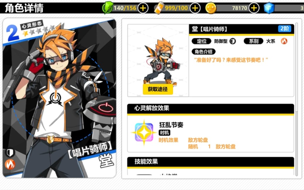 心灵战争—堂"唱片骑师"角色展示