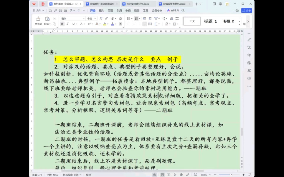 24喵喵公考浙江省考面试提前学之省情素材篇3猪猪老师哔哩哔哩bilibili