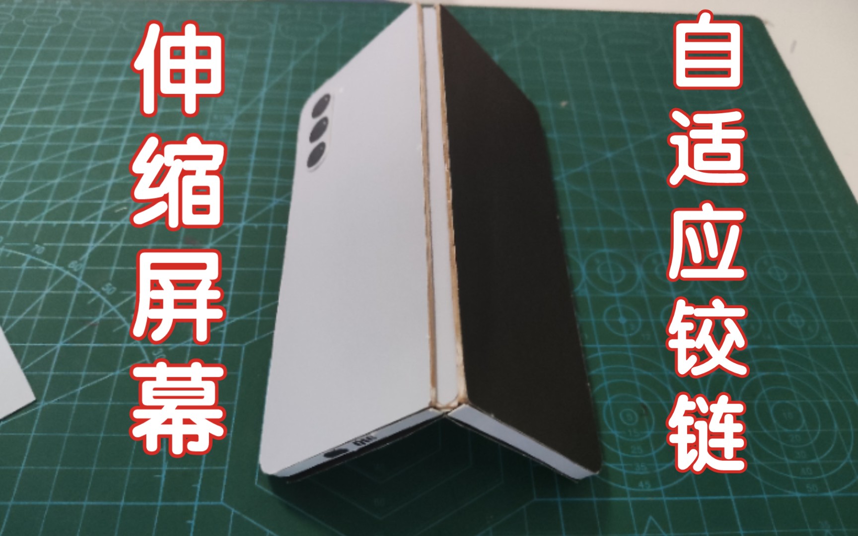 【手工制作】三星Z ford 5折叠屏哔哩哔哩bilibili