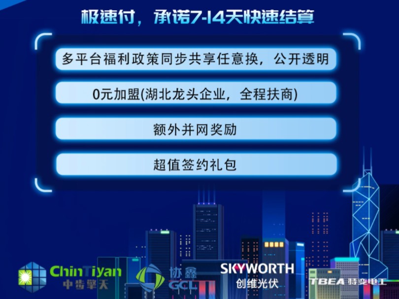 湖北户用光伏多品牌联合,极付未来!招商新模式,诚邀您参加武汉线下见面会!哔哩哔哩bilibili