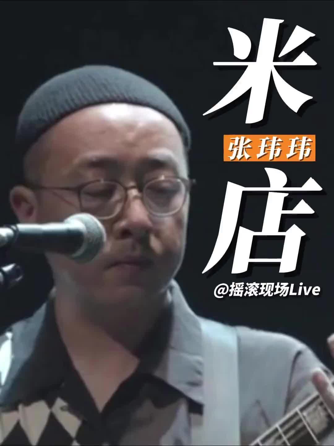 三月又到了听米店的季节张玮玮米店三月民谣音乐推荐