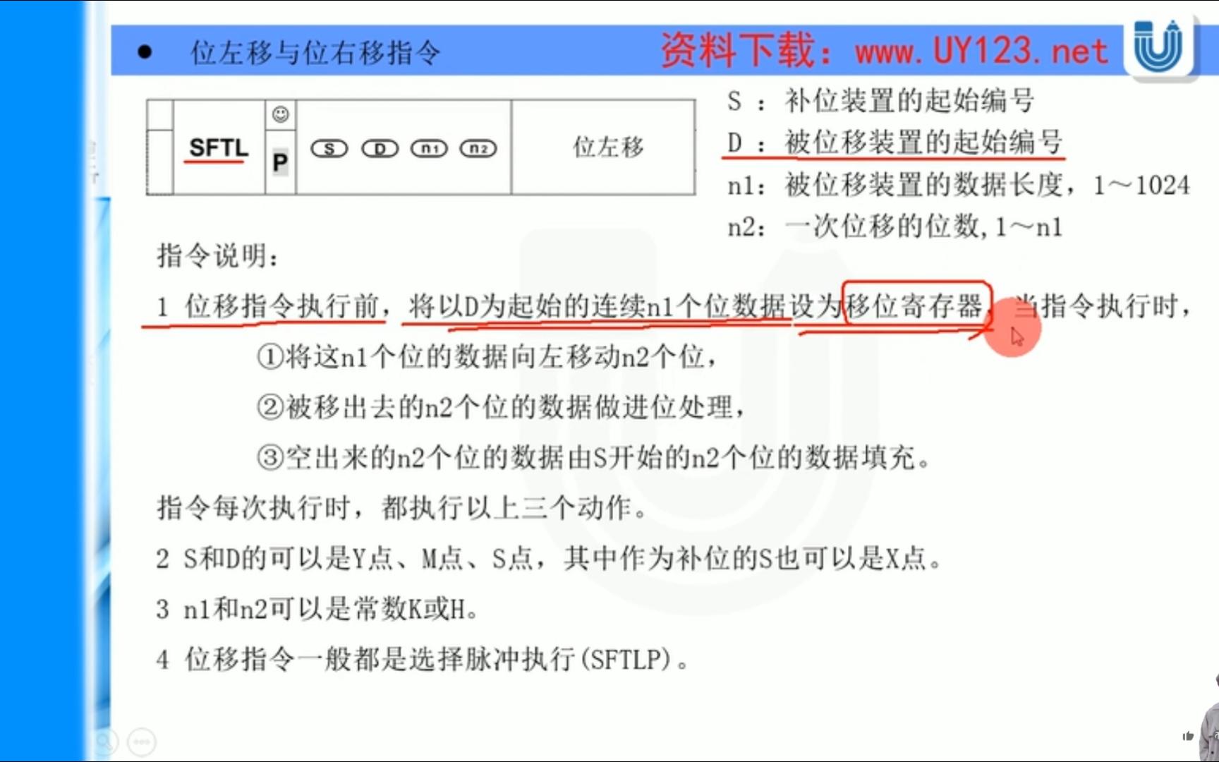 91 位左移指令SFTL哔哩哔哩bilibili