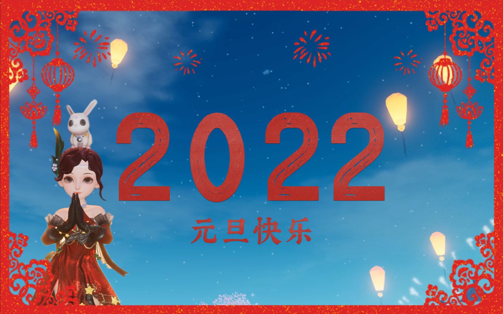 [图]再见，2021 你好！2022！