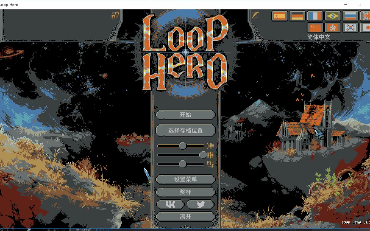 [图]循环英雄 Loop Hero