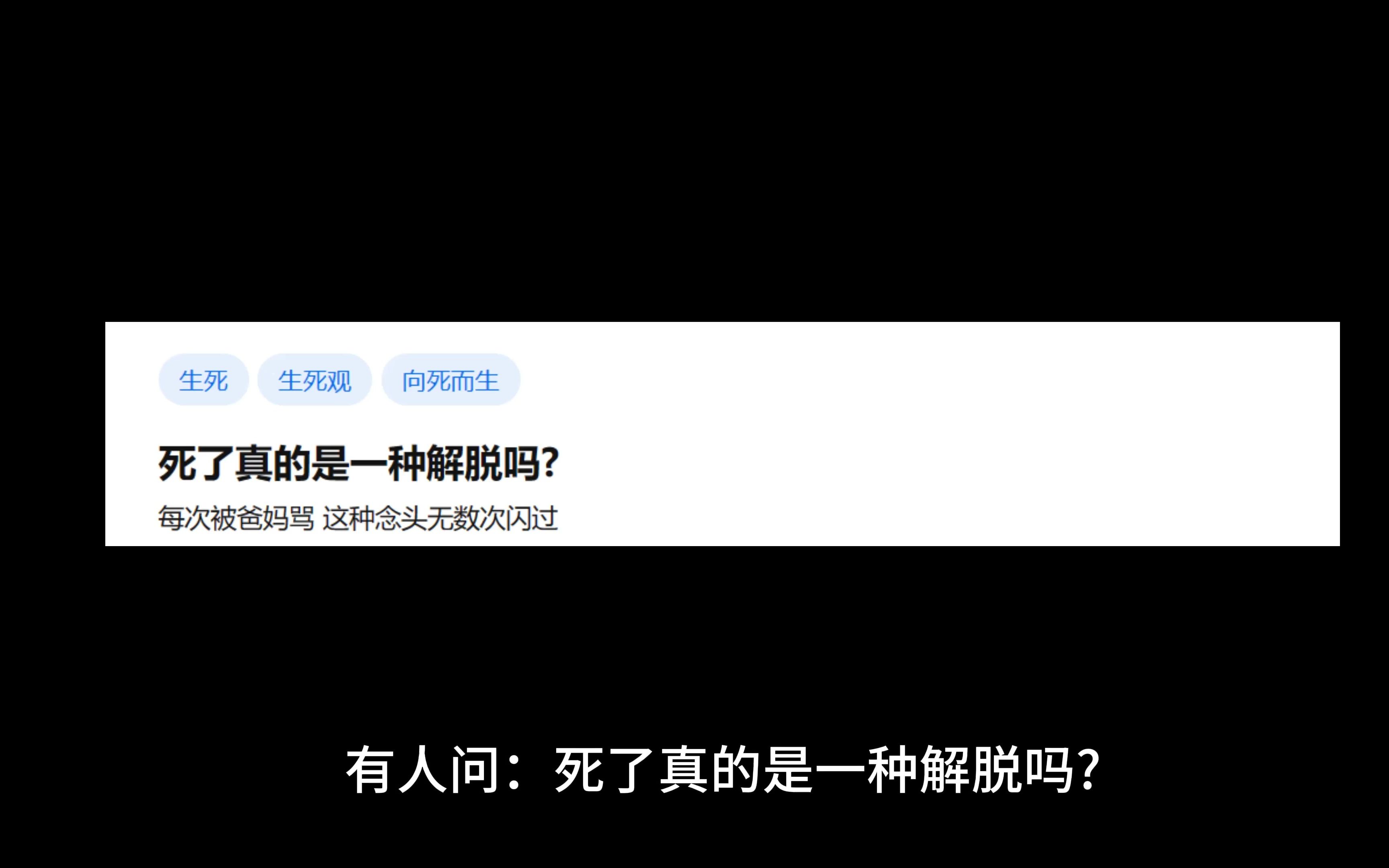 死了真的是一种解脱吗?哔哩哔哩bilibili
